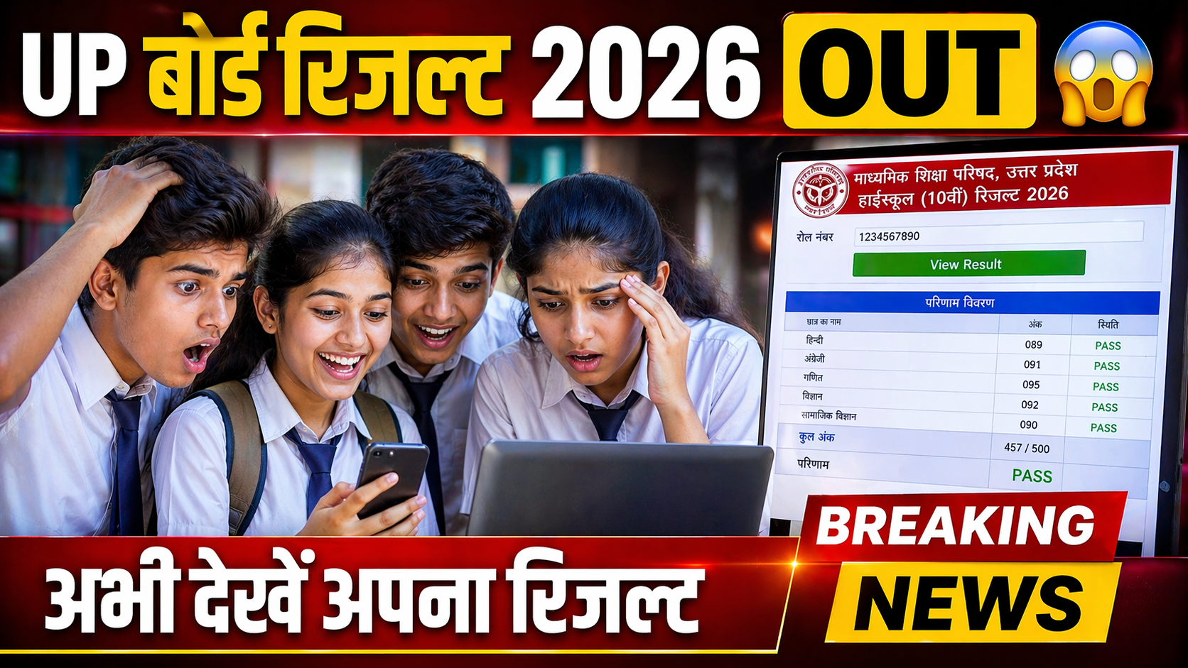 upmsp up board result 2026