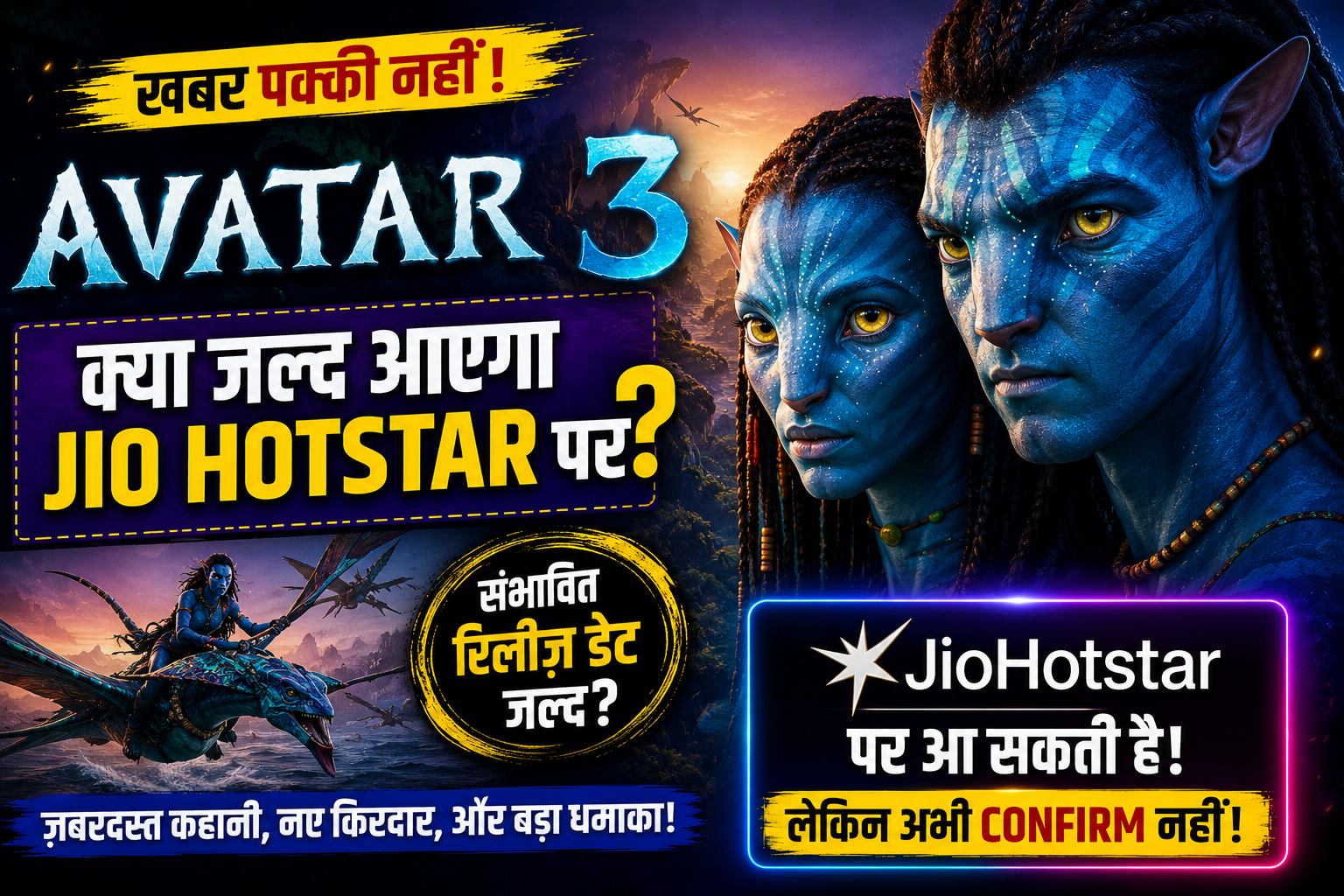 Avatar 3 Fire & Ash Jio Hotstar OTT Release
