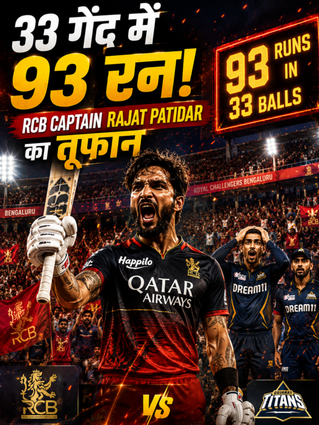 RCB Captain Rajat Patidar: शांत कप्तान या RCB का नया हीरो? | Live Match Update