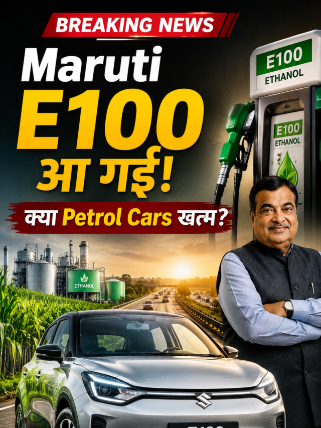 Maruti Suzuki E100 Flex Fuel Car Explained in Hindi