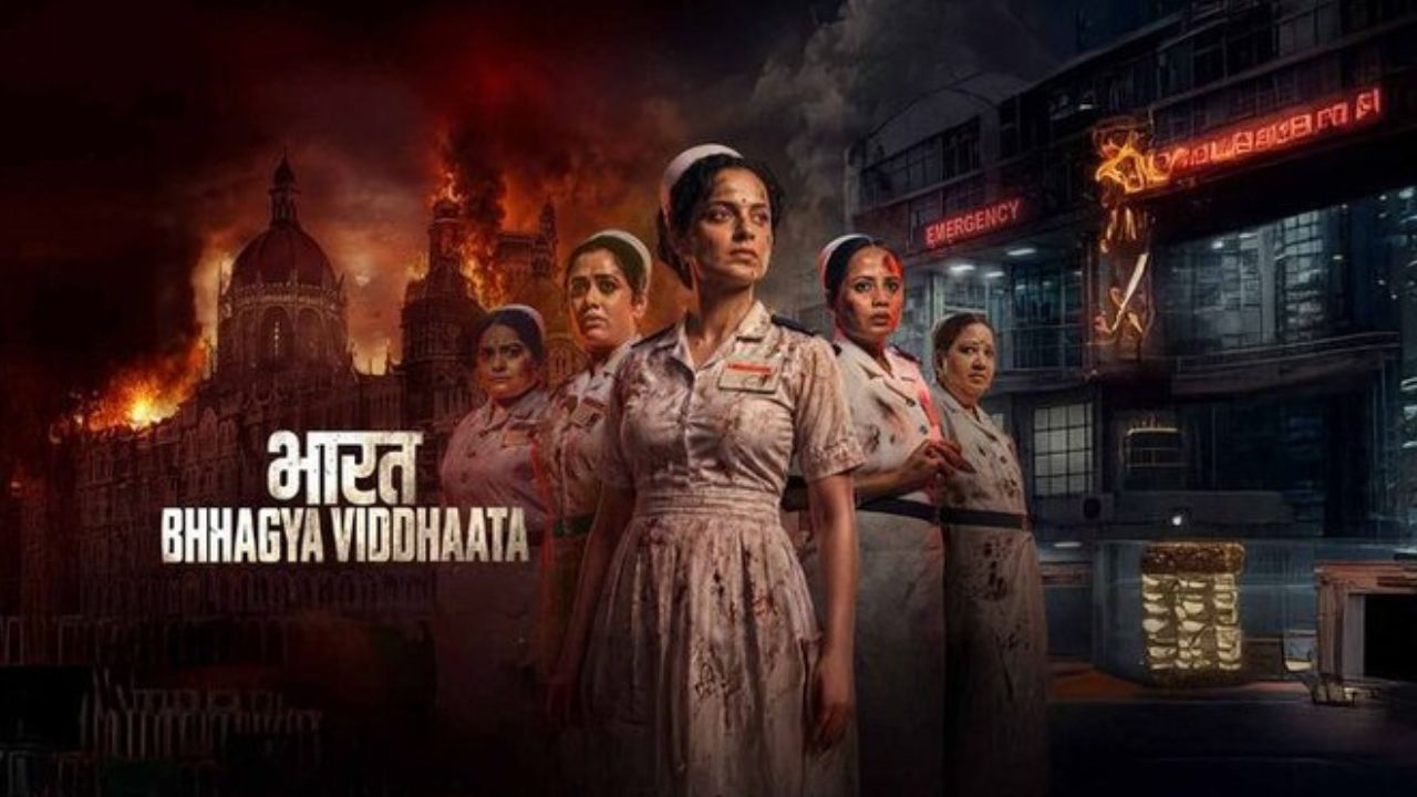 भारत भाग्य विधाता Movie Review