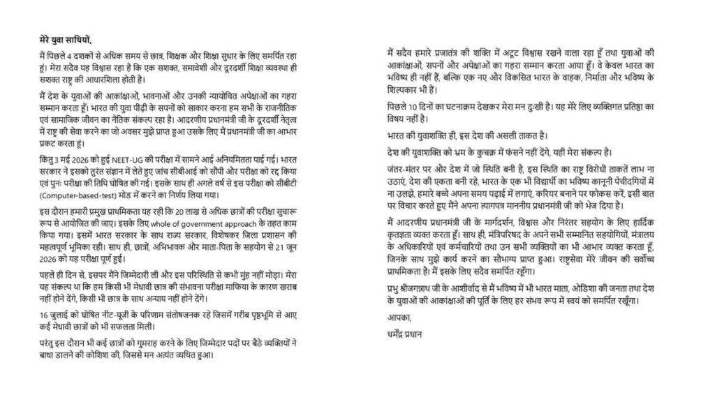 Dharmendra Pradhan resignation