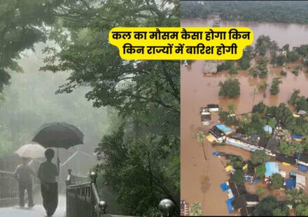 कल का मौसम: 28 सितंबर को 28 राज्यों में बारिश, इन जगहों पर भारी बारिश का अलर्ट